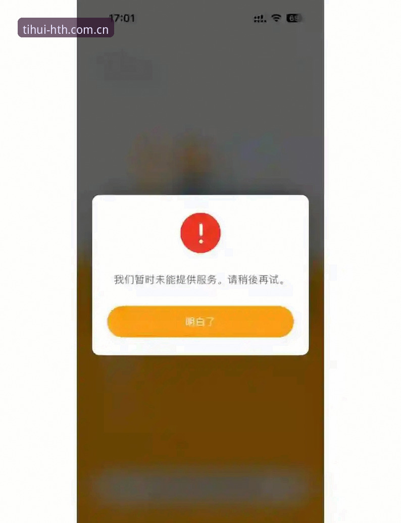 华体会iOS下载失败？最新实用解决方案与真实用户反馈